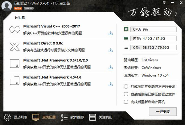 win10 64位万能驱动