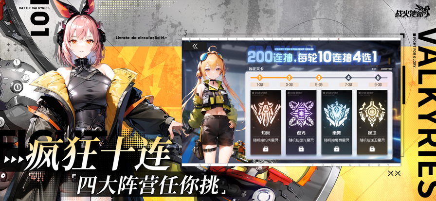 战火使命游戏亮点