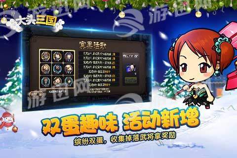 大头三国游戏亮点