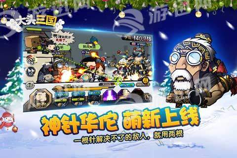 大头三国游戏特色