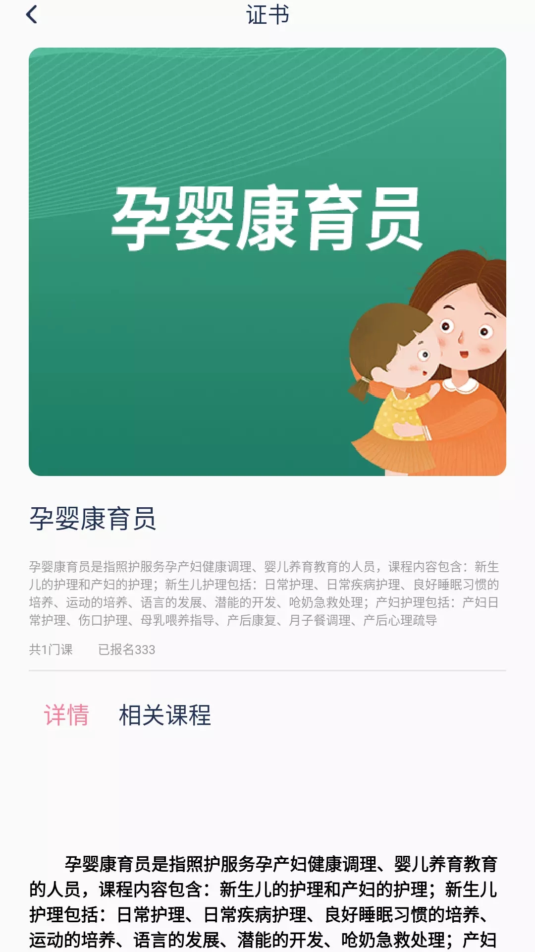 中人培训官方版（孕婴师培训）