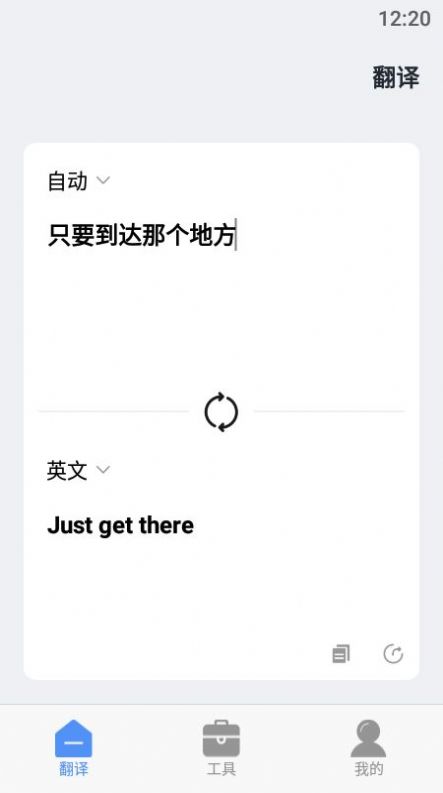 口语翻译