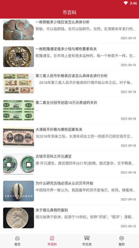 得币社区钱币资讯