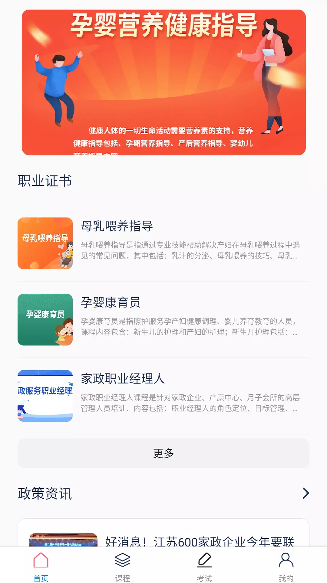 中人培训官方版（孕婴师培训）