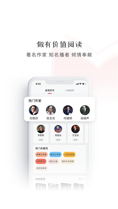新语听书APP特色