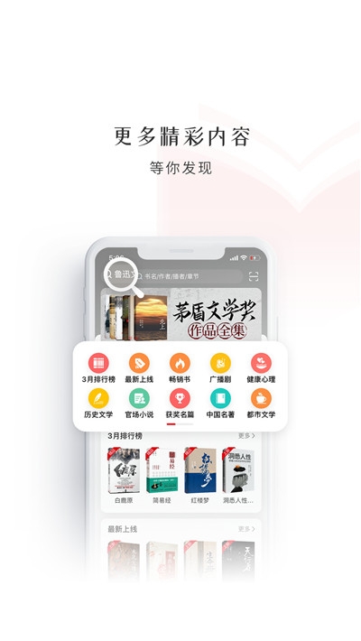 新语听书APP亮点