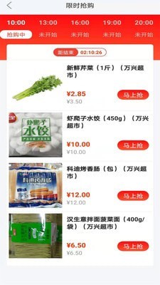 万兴商城APP特色