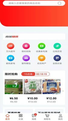 万兴商城APP亮点