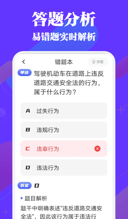 驾考必过秘籍
