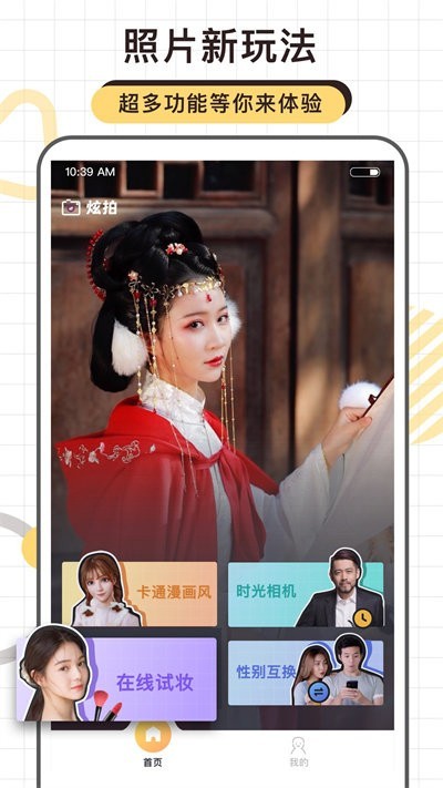 炫拍APP特色