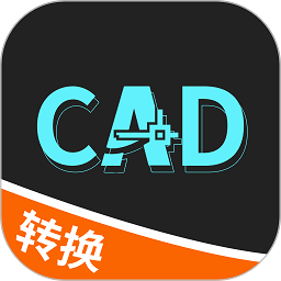 全能cad转换器