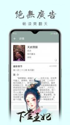 真鸟小说APP亮点