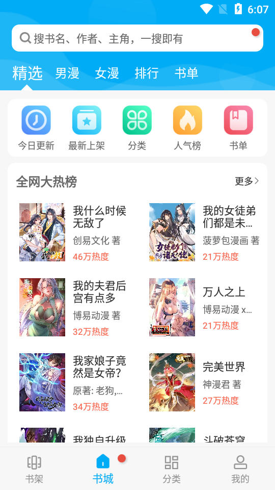 风车漫画app