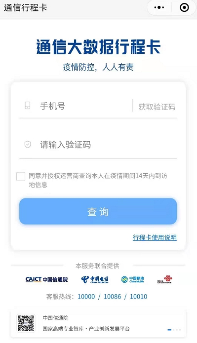 微信如何查询个人行程轨迹记录-微信个人行程轨迹记录查询方法一览