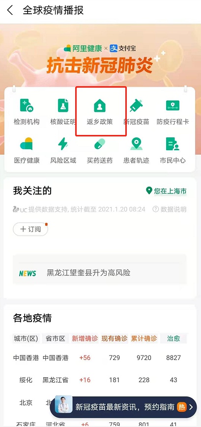 如何通过支付宝查看防疫返乡政策-支付宝防疫返乡政策查看方法一览