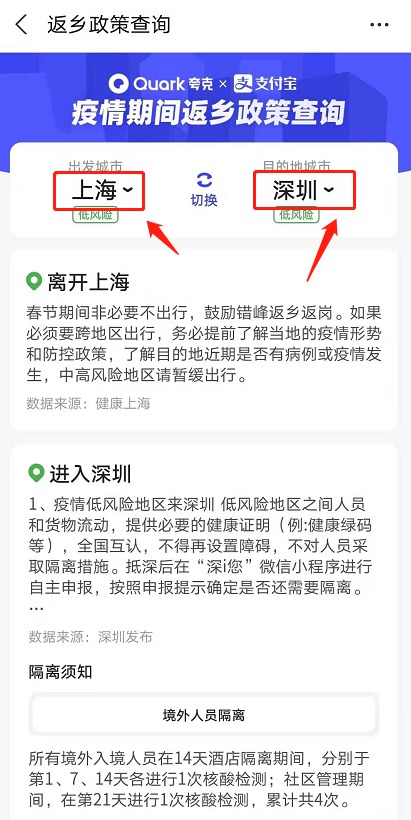 如何通过支付宝查看防疫返乡政策-支付宝防疫返乡政策查看方法一览