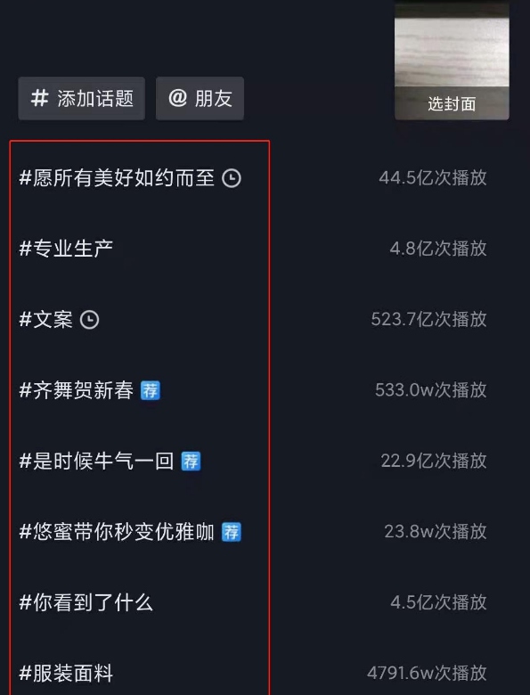 抖音发视频怎么添加话题标签-抖音话题标签添加方法一览
