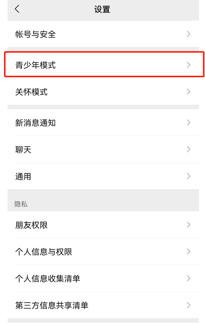微信青少年模式限制付款在哪设置-微信青少年模式限制付款开启方法分享