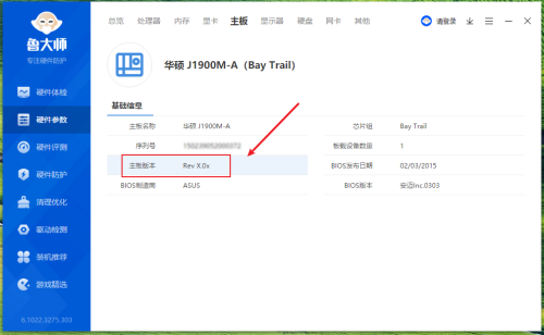鲁大师主板版本信息在哪查看-鲁大师查看主板版本信息方法分享