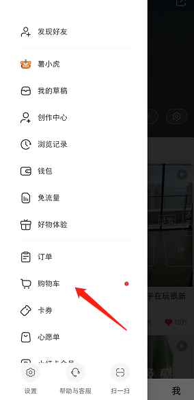 小红书怎么查看购物车-小红书购物车查询教程分享