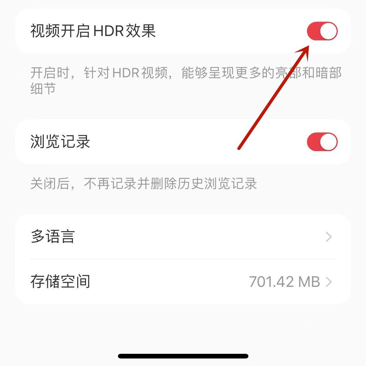 小红书在哪开启视频HDR效果-小红书视频HDR效果设置教程一览