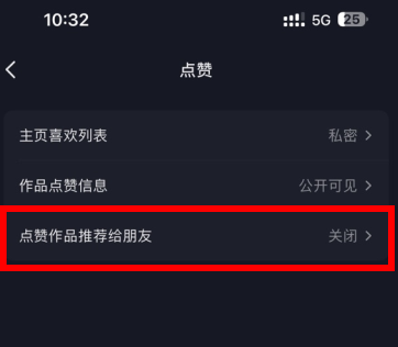 抖音点赞作品怎么禁止分享给朋友-抖音点赞推荐关闭方法分享