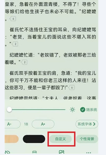 起点读书小说背景怎么更换-起点读书自定义设置小说背景教程一览