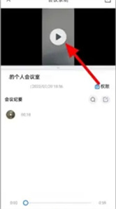 腾讯会议怎么观看回放记录?