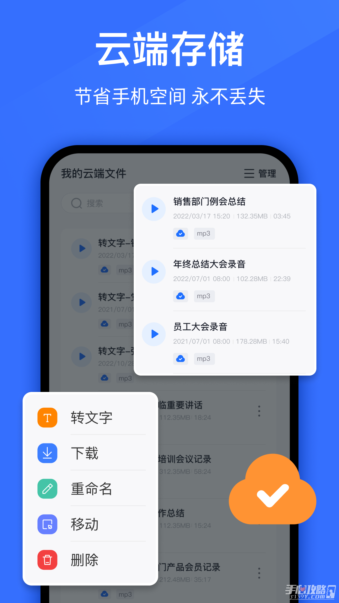 语音转换文字
