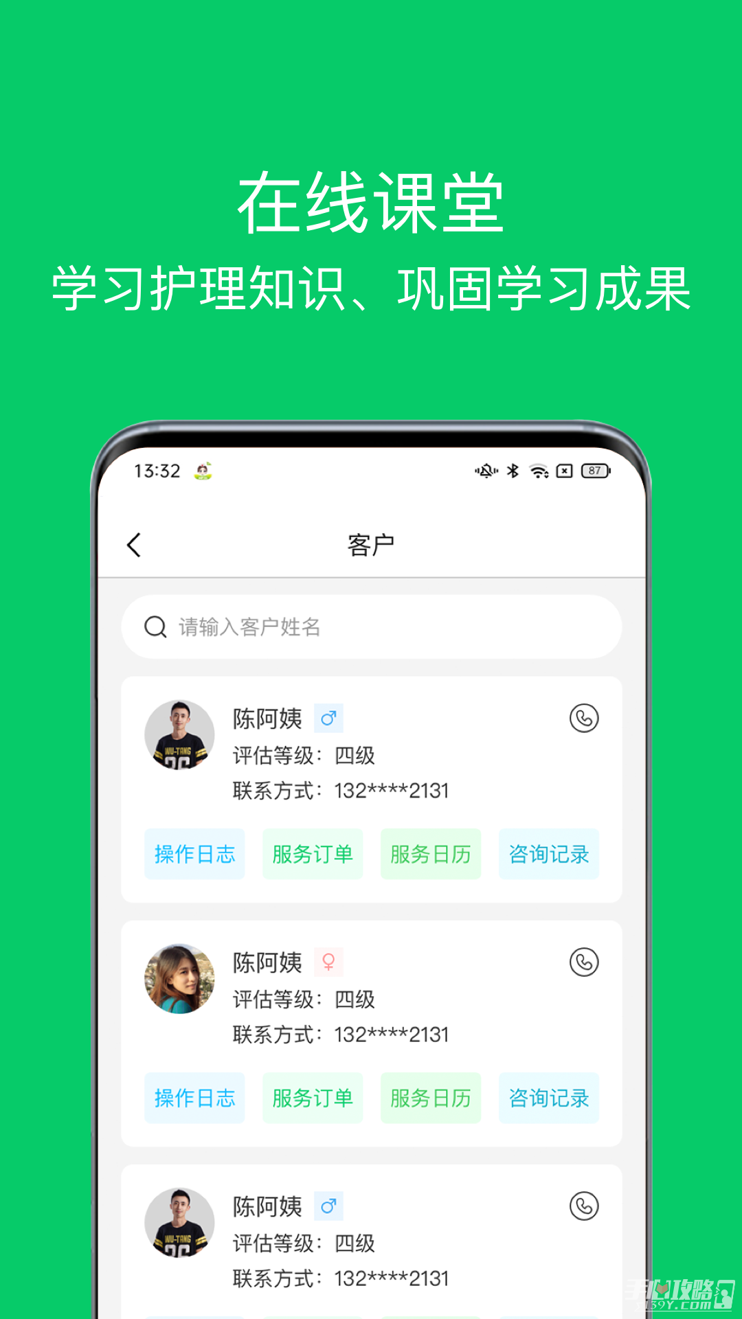 照护365康护端