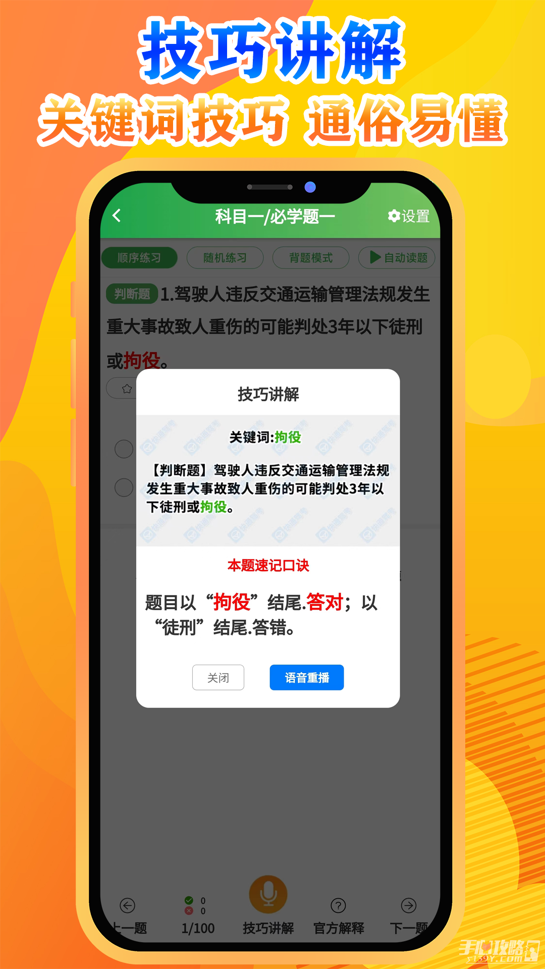 快通驾考