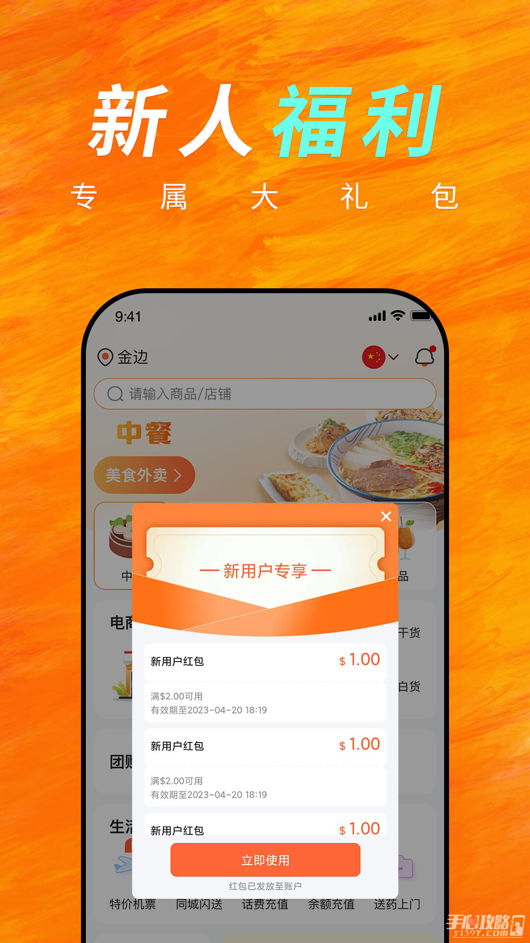 柬单点