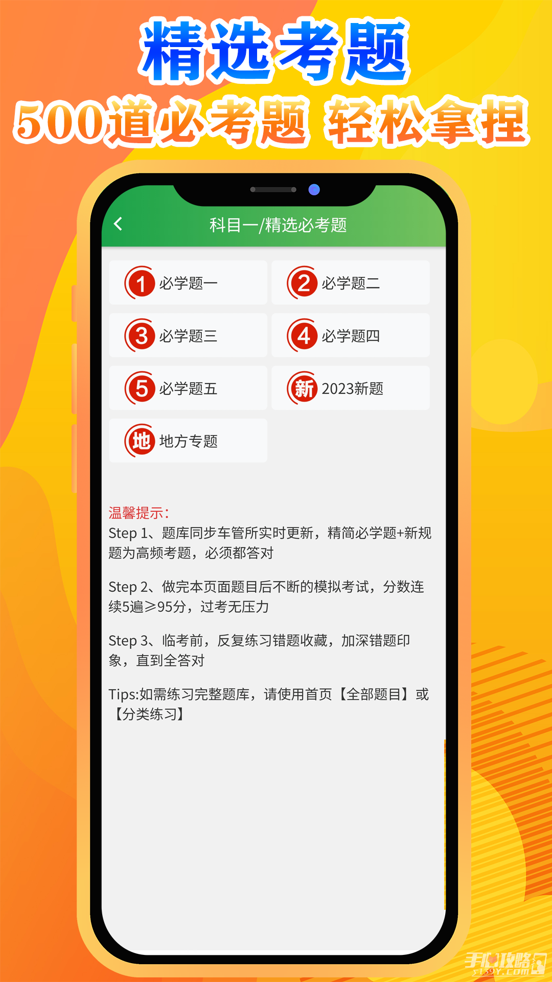快通驾考