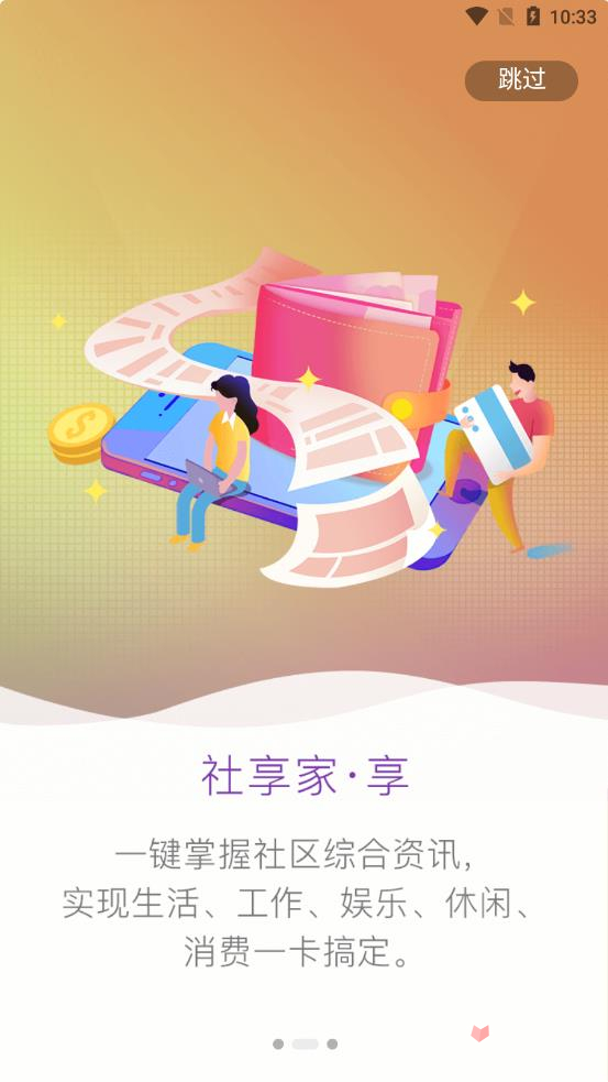 社享家