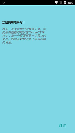 随手写
