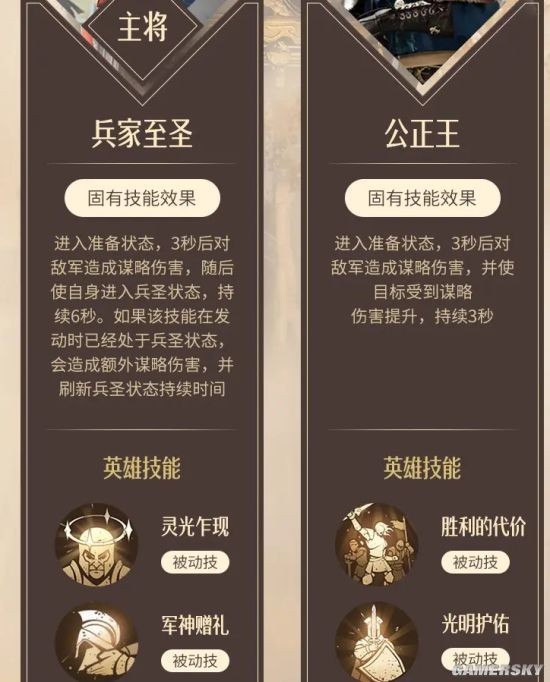 《重返帝国》英雄攻略 乱世枭雄怎么玩