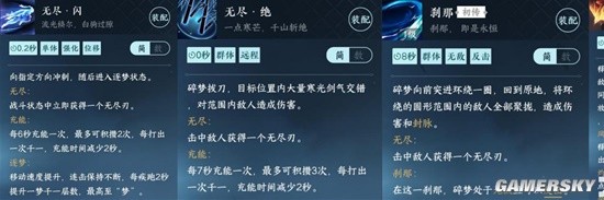 《逆水寒手游》碎梦帮战技能搭配 铁衣帮战输出思路分享