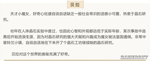 《铃兰之剑》贝拉角色介绍 贝拉故事背景介绍