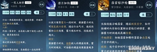 《逆水寒手游》九灵帮战技能搭配 九灵帮战输出思路分享