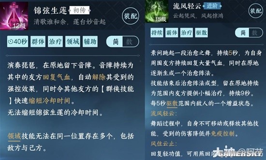 《逆水寒手游》素问帮战技能搭配 素问帮战输出思路分享