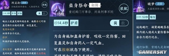 《逆水寒手游》九灵帮战技能搭配 九灵帮战输出思路分享