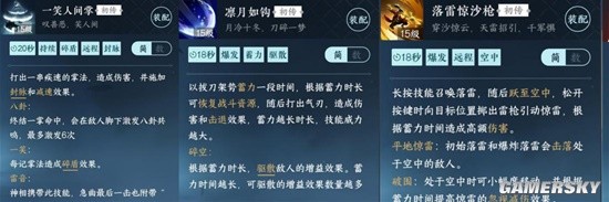 《逆水寒手游》血河帮战技能搭配 血河帮战输出思路分享