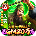 天子令-送gm20万充