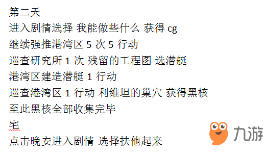 《永远的7日之都》深海火种结局怎么达成 深海火种结局攻略