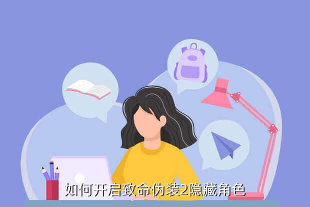 命运长夜致命伪装2, 《命运长夜》