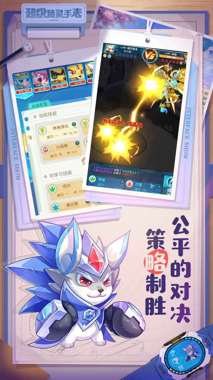超级精灵手表游戏特色