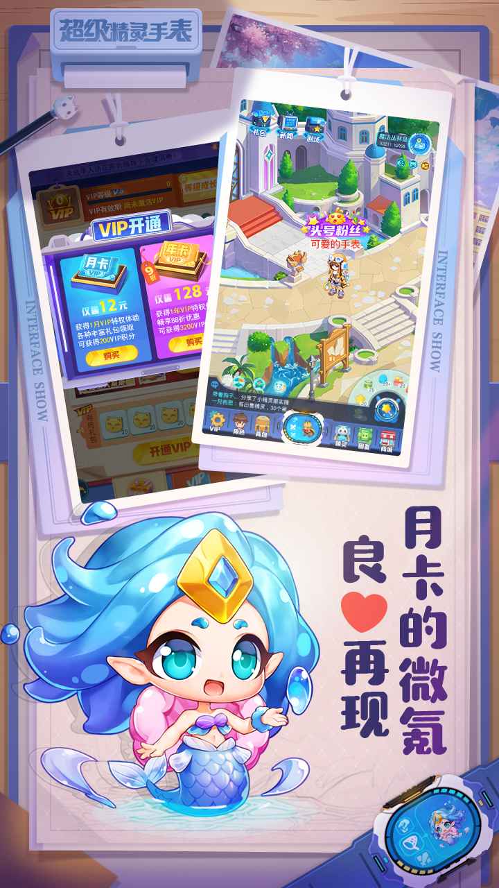 超级精灵手表游戏亮点