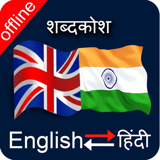 english to hindi &amp; hindi to english dictionary