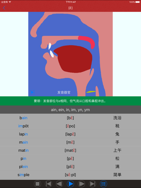 法语发音APP亮点
