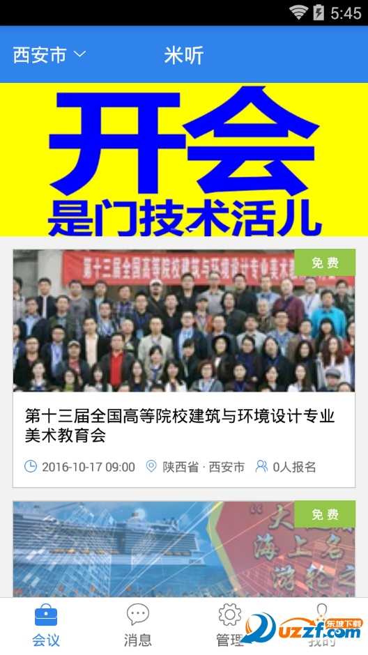 米听APP特色